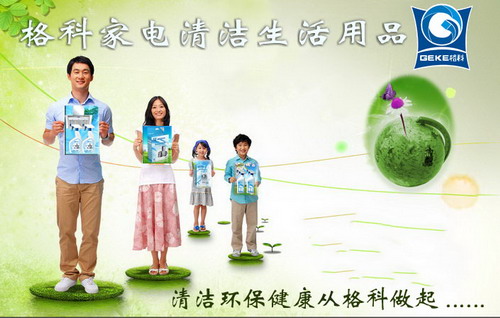 家电清洗项目，就选格科家电清洗，家电清洗加盟