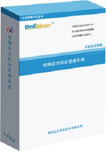 供应杭州正杰DeskMaster内网安全综合管理系统