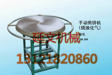 煎饼机具有方便快捷 手动旋转煎饼锅 自动煎饼机