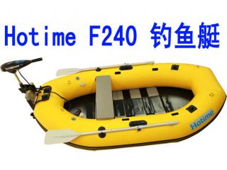Hotime F240钓鱼船