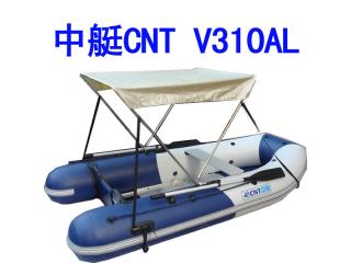 中艇CNT V310AL(铝合金地板)3.1米 4人橡皮艇