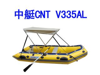 CNT中艇V335AL（黄+黑色）5人款橡皮艇