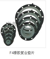 浙江F4橡胶复合垫片