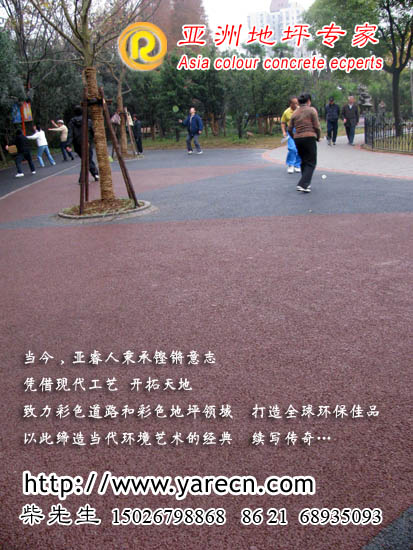 彩色透水石胶凝料,生态混凝土,公园透水路面