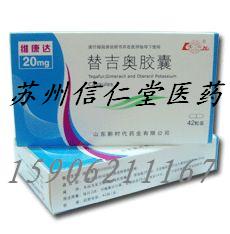 长期出售【维康达(替吉奥胶囊)】15906211167