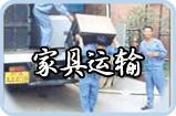 石狮搬家公司  石狮托运公司  石狮运输公司