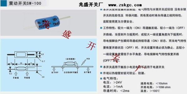 什么是震动开关？震动开关怎么用？震动开关使用说明