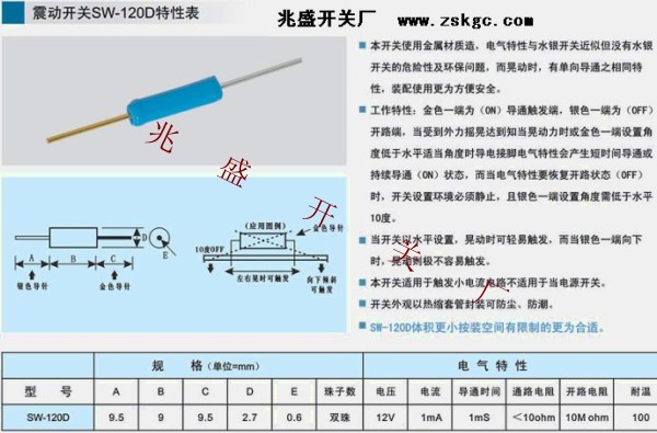 震动开关安装图．震动开关安装尺寸．震动开关安装规格