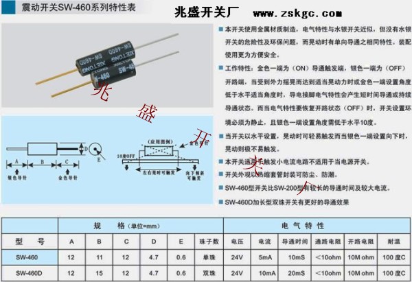 圆形震动开关．方形震动开关．椭圆形震动开关．长方形震动开关