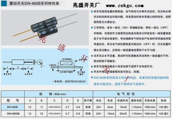 震动开关介绍．震动开关推荐．兆盛震动开关专家