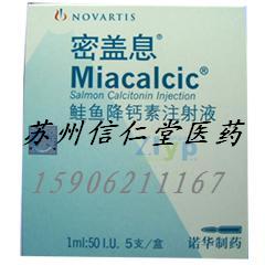 长期出售密盖息(鲑鱼降钙素注射液)15906211167