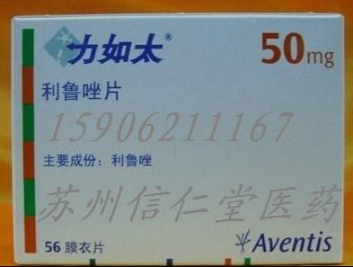 长期出售【力如太(利鲁唑片)】15906211167