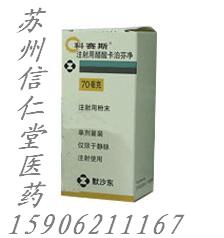 长期出售【科赛斯(醋酸卡泊芬净)】15906211167