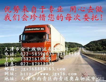 天津到北京配货公司022-58390033天津到北京货运站