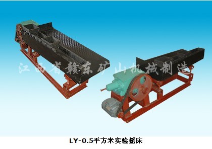 小型摇床|实验摇床|选矿实验型小摇床|选矿实验用摇床