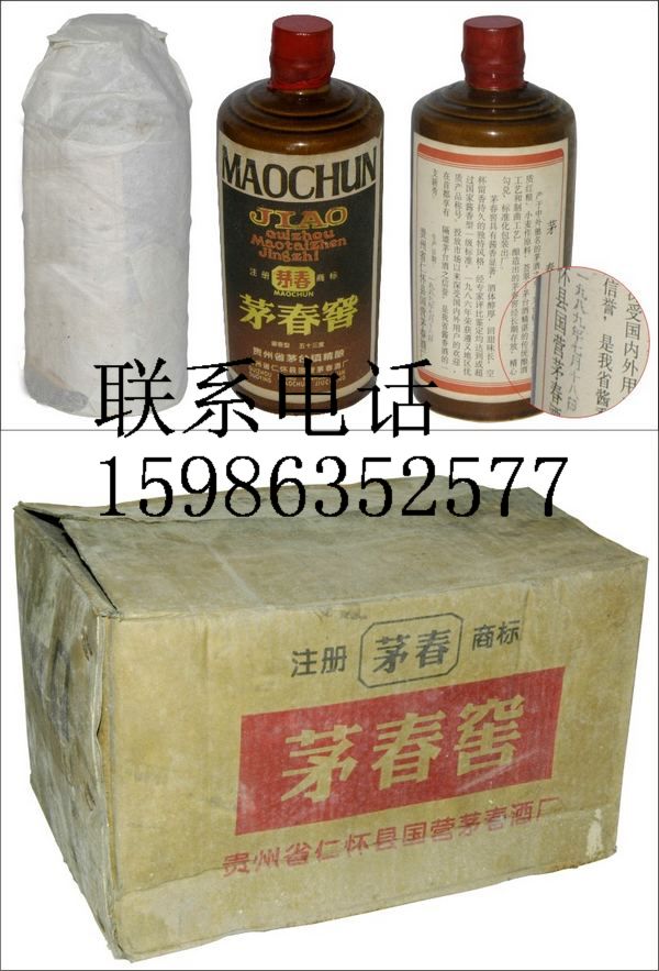 89年茅春窖价格，89年茅春窖批发，厂家直销茅春窖