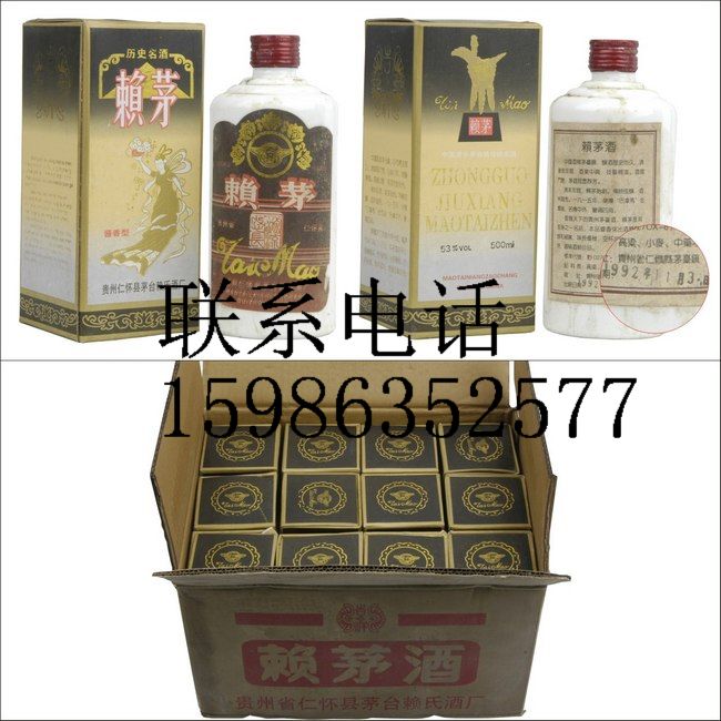 92年飞仙赖茅酒价格，赖茅酒批发，厂家直销赖茅酒