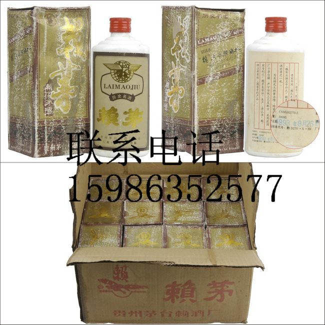 93年赖茅酒价格，93年赖茅酒批发，厂家直销赖茅酒