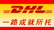 北京DHL<www.dhlbj010.com>令你更放心