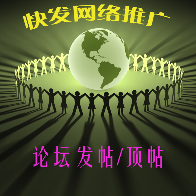 网络服务/网络推广/营销策划/BBS信息发布