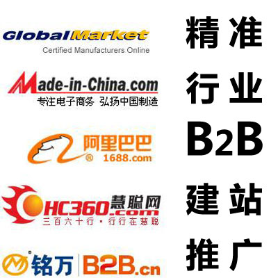 企业B2B商铺建设/行业网站商铺建设/产品信息发布