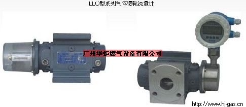 LLQ型系列气体腰轮流量计