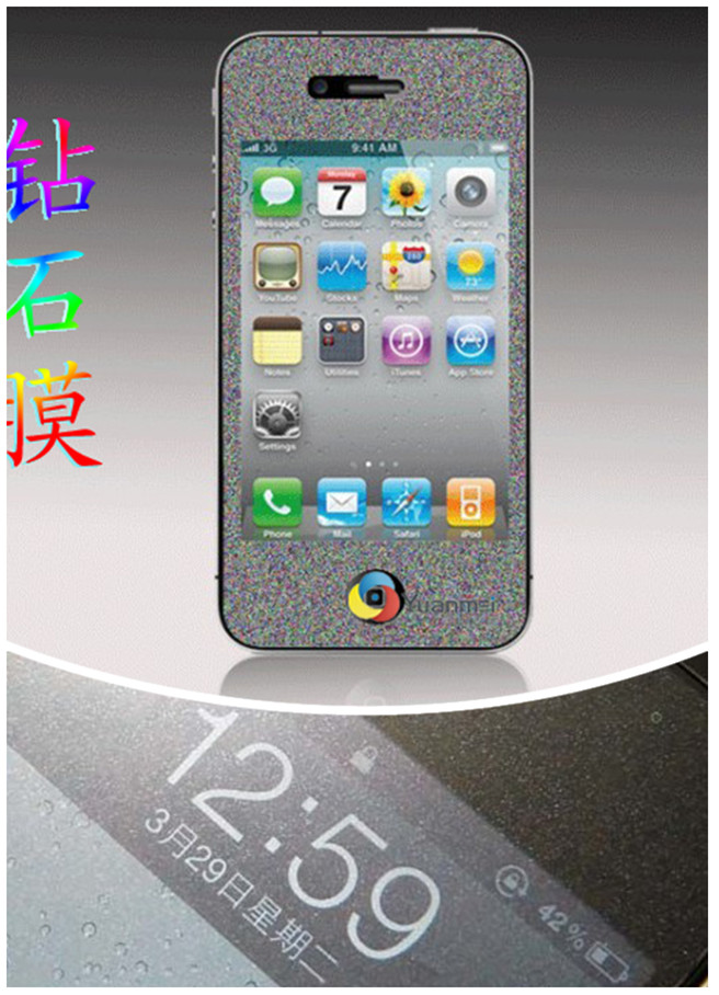 iphone4钻石膜