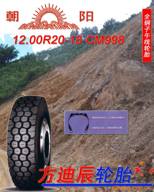 朝阳轮胎 矿山轮胎 轮胎批发 汽车轮胎 翻斗车轮胎