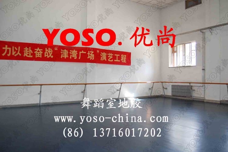 供应晚会演出舞台用地胶,舞台地板,舞蹈教室用地胶