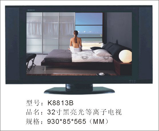 仿真电视机