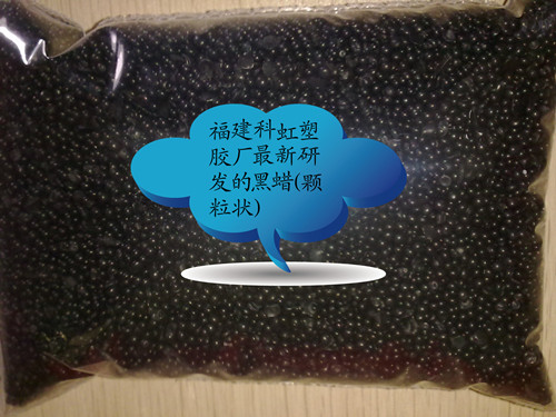 批发零售聚乙烯蜡.PE蜡.黑蜡.颗粒蜡