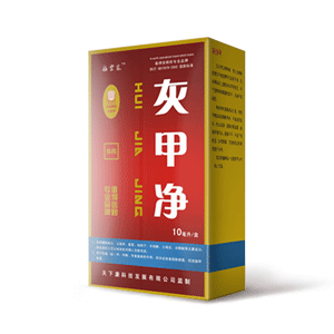 灰指甲的克星灰甲净