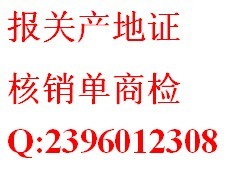 核销单/外汇核销单/报关单/商检