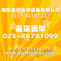 立体仓库货架，桃性立柱，电焊网厂