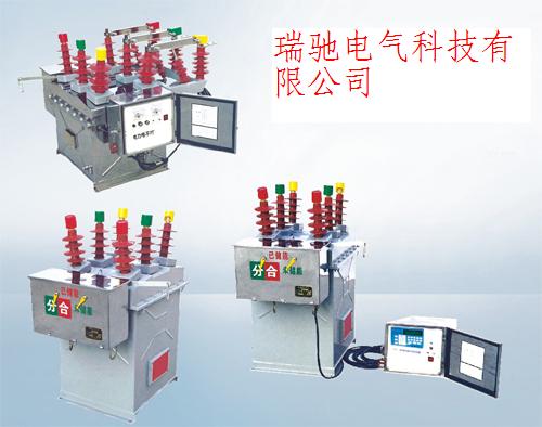 *ZW8-12/C*智能型户外高压真空断路器