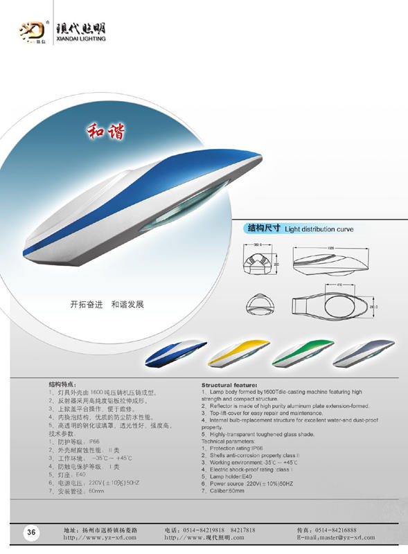 供应和谐系列路灯
