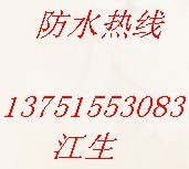 惠州专业防水工程 惠州专业酒店防水工程 惠州专业学校防水工程