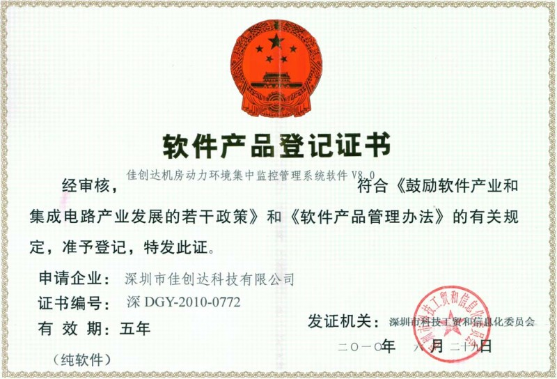 长沙机房动力环境集中监控管理系统JCD-PSMS8.0