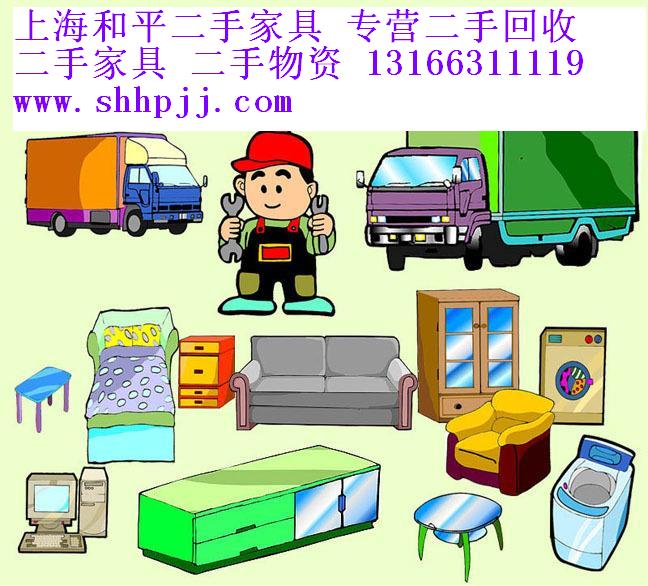 上海收购二手家具 二手办公家具 收购二手家具电器