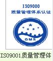 供应合肥ISO9000／ISO13485