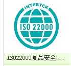 供应合肥ISO22000／QS9000