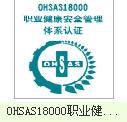供应合肥OHSAS18001／ISO14000