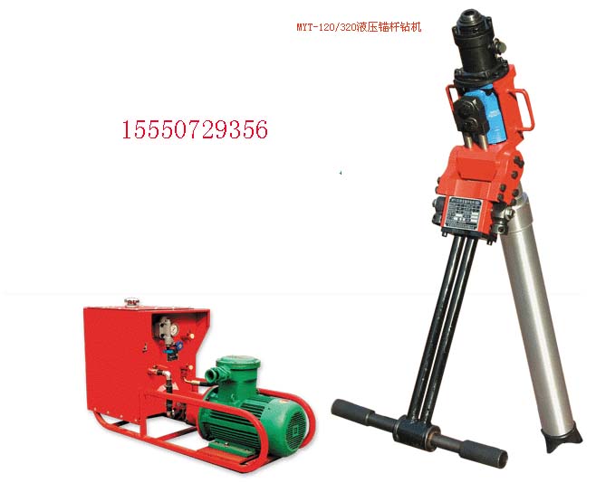 MYT-150/320型液压锚杆钻机液压锚杆钻机