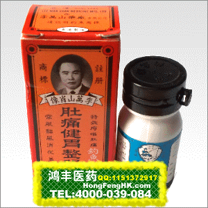 钓鱼牌李万山肚痛健胃整肠丸电话400-0039084