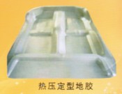 成型地胶，汽车座套，后备箱垫，车衣