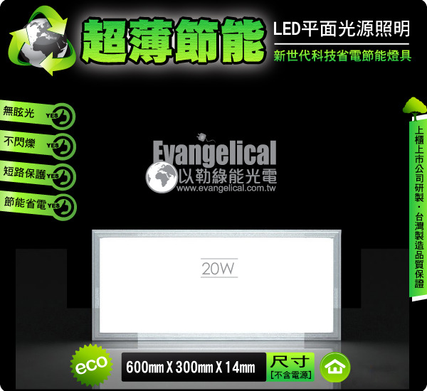 LED 平面光源 60X30公分 轻钢架 平板灯 面板灯