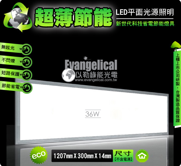 LED 平面光源 120X30公分 轻钢架 平板灯 面板灯