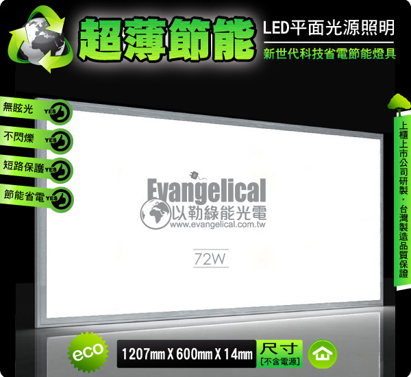 LED 平面光源 120X60公分 轻钢架 平板灯 面板灯