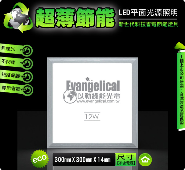 LED 平面光源 30X30公分 轻钢架 平板灯 面板灯