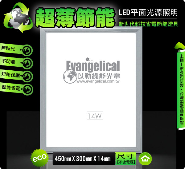 LED 平面光源 45X30公分 轻钢架 平板灯 面板灯